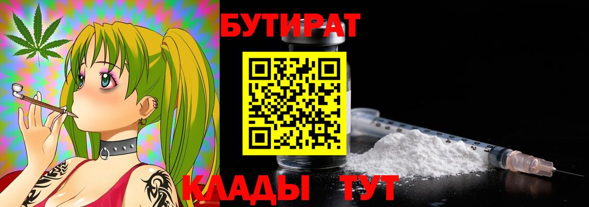 Бутират оксана Дзержинский