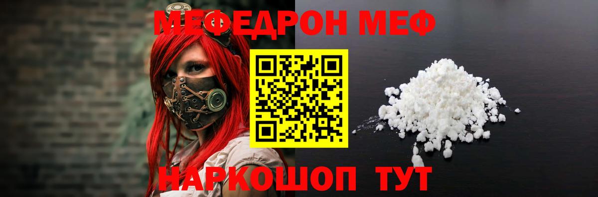 Меф мяу мяу кристаллы Дзержинский