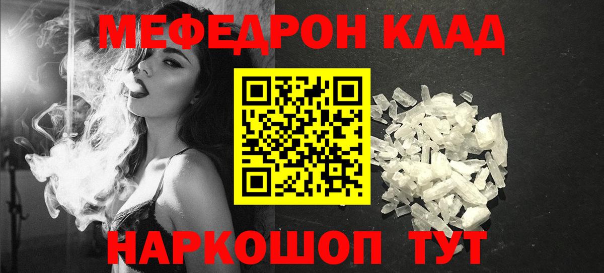 Дзержинский  Мефедрон кристаллы  МЕФ  Мефедрон  Вход с VPN 